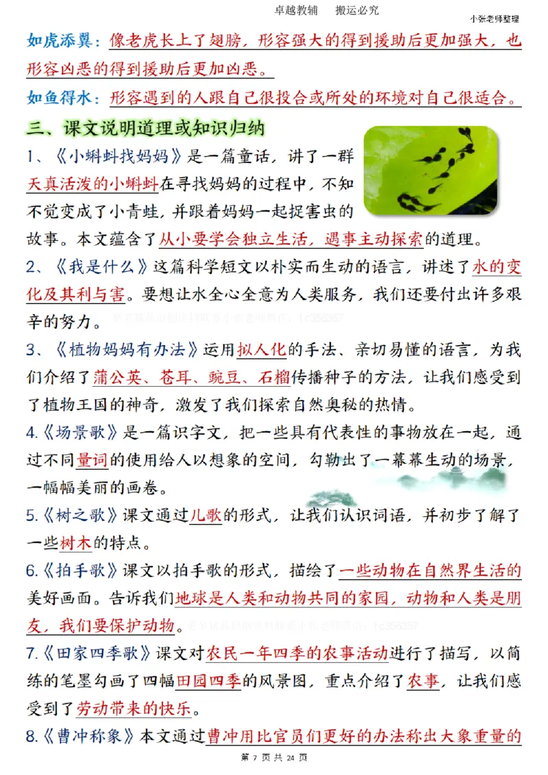二年级上册语文期末总复习重点知识点归纳整理（小张老师整理）_1-6语文上册知识点