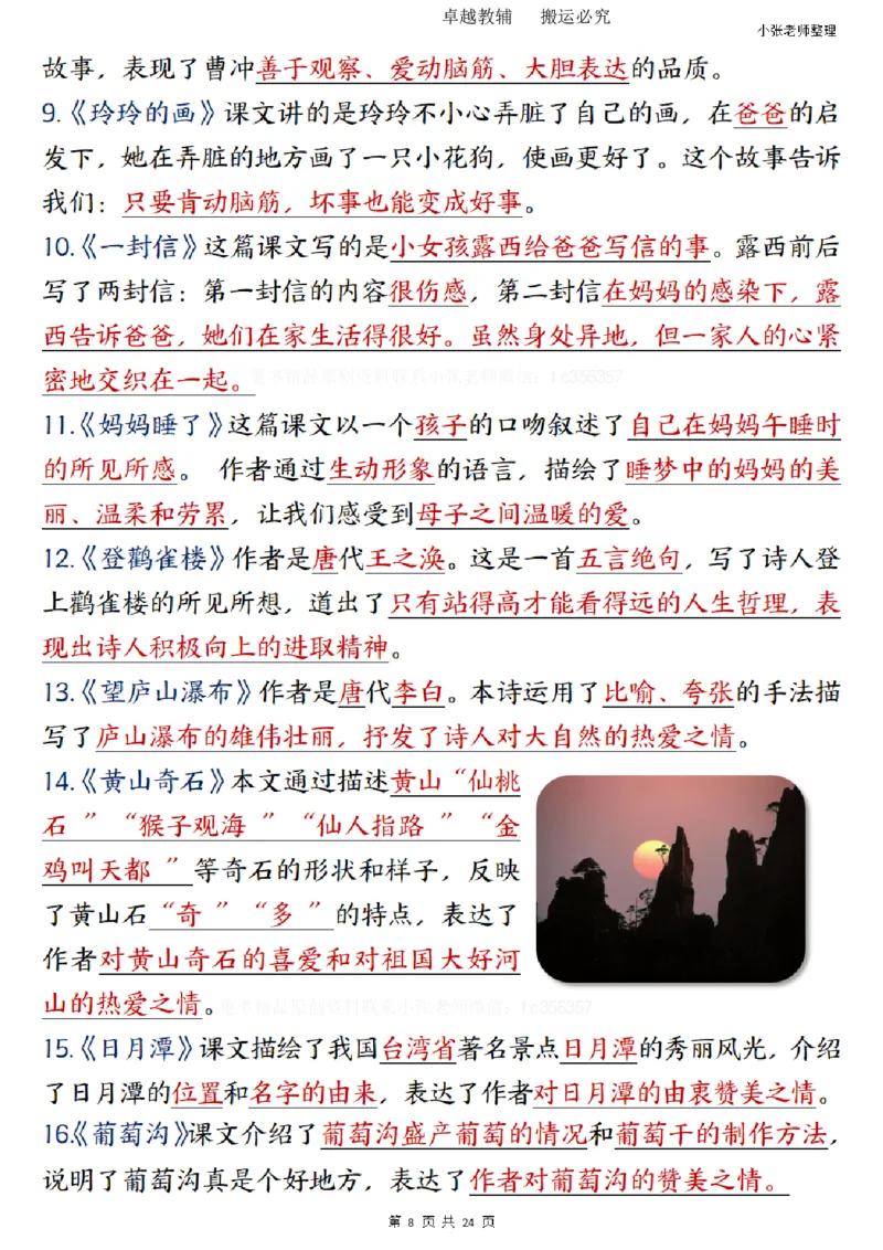 二年级上册语文期末总复习重点知识点归纳整理（小张老师整理）_1-6语文上册知识点