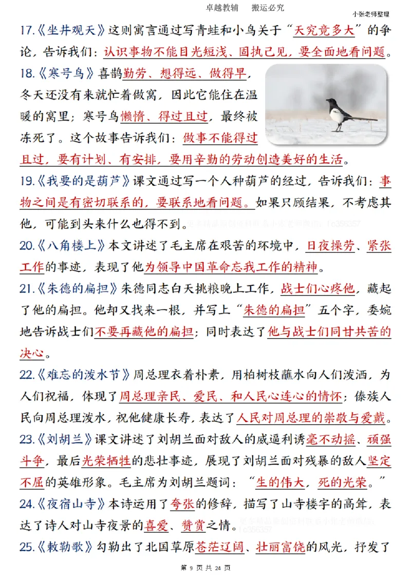 二年级上册语文期末总复习重点知识点归纳整理（小张老师整理）_1-6语文上册知识点