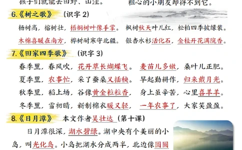 二年级上册语文期末总复习重点知识点归纳整理（小张老师整理）_1-6语文上册知识点