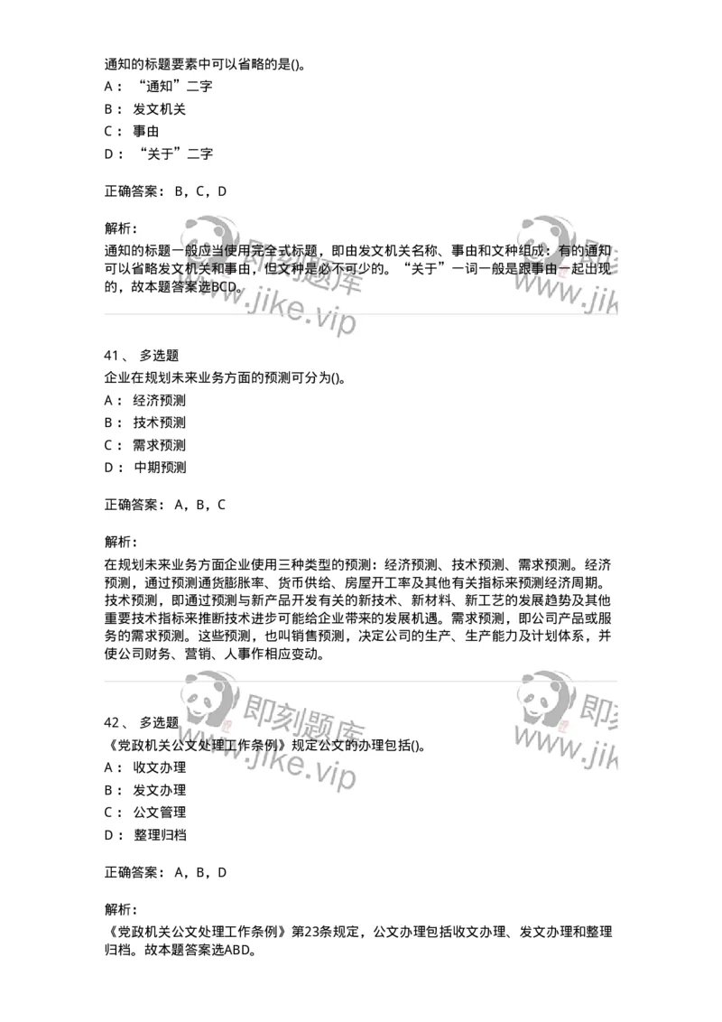 0-军队文职人员招聘考试《管理学》模拟预测15-325710_军队文职(1)_01.军队文职真题-专业课_（全）版本一（历年真题+章节练习+模拟题）_管理学(军队文职)_预测模拟_题目+解析