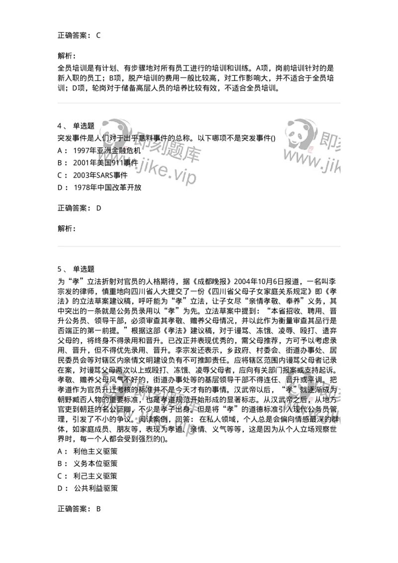 0-军队文职人员招聘考试《管理学》模拟预测15-325710_军队文职(1)_01.军队文职真题-专业课_（全）版本一（历年真题+章节练习+模拟题）_管理学(军队文职)_预测模拟_题目+解析