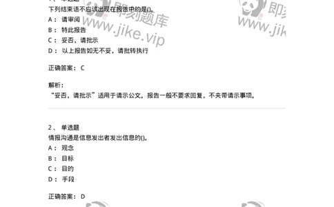 0-军队文职人员招聘考试《管理学》模拟预测15-325710_军队文职(1)_01.军队文职真题-专业课_（全）版本一（历年真题+章节练习+模拟题）_管理学(军队文职)_预测模拟_题目+解析