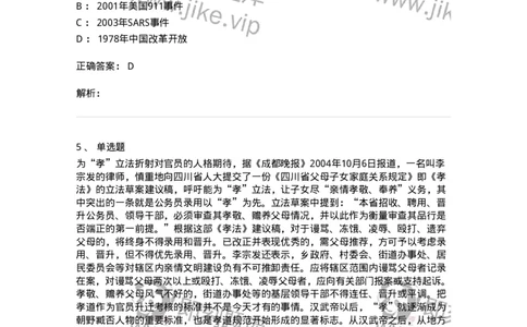 0-军队文职人员招聘考试《管理学》模拟预测15-325710_军队文职(1)_01.军队文职真题-专业课_（全）版本一（历年真题+章节练习+模拟题）_管理学(军队文职)_预测模拟_题目+解析