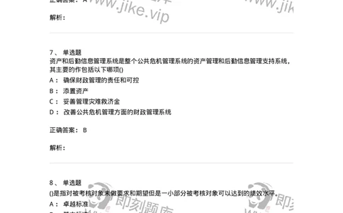 0-军队文职人员招聘考试《管理学》模拟预测15-325710_军队文职(1)_01.军队文职真题-专业课_（全）版本一（历年真题+章节练习+模拟题）_管理学(军队文职)_预测模拟_题目+解析