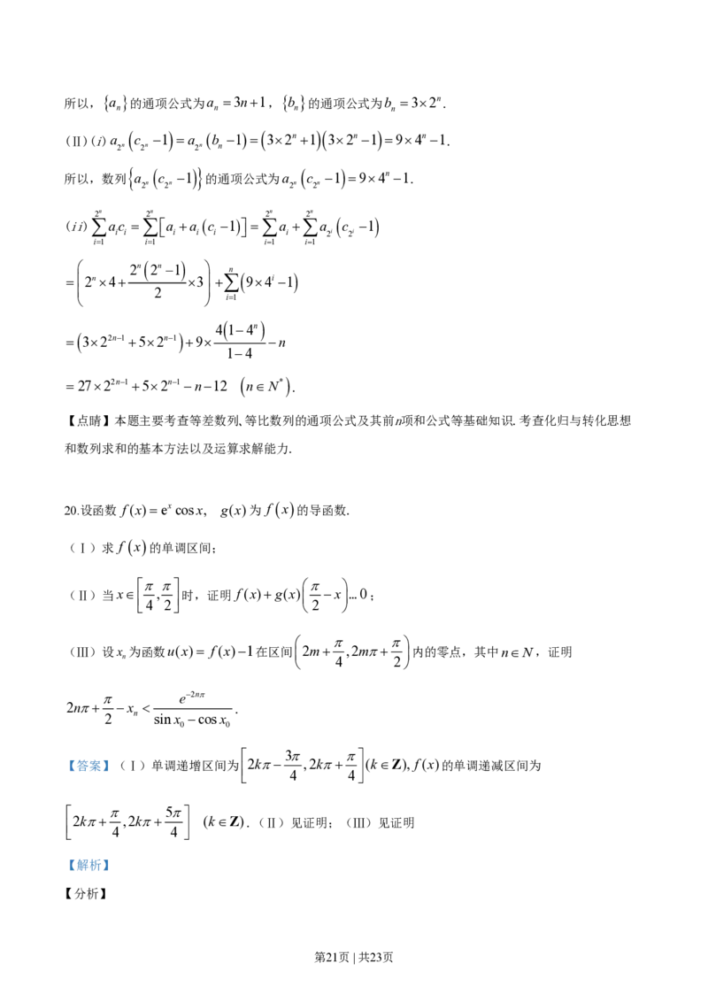 2019年高考数学试卷（理）（天津）（解析卷）_历年高考真题合集_数学历年高考真题_新&middot;PDF版2008-2025&middot;高考数学真题_数学（按试卷类型分类）2008-2025_自主命题卷&middot;数学（2008-2025）
