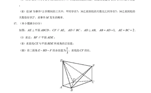 2019年高考数学试卷（理）（天津）（解析卷）_历年高考真题合集_数学历年高考真题_新&middot;PDF版2008-2025&middot;高考数学真题_数学（按试卷类型分类）2008-2025_自主命题卷&middot;数学（2008-2025）
