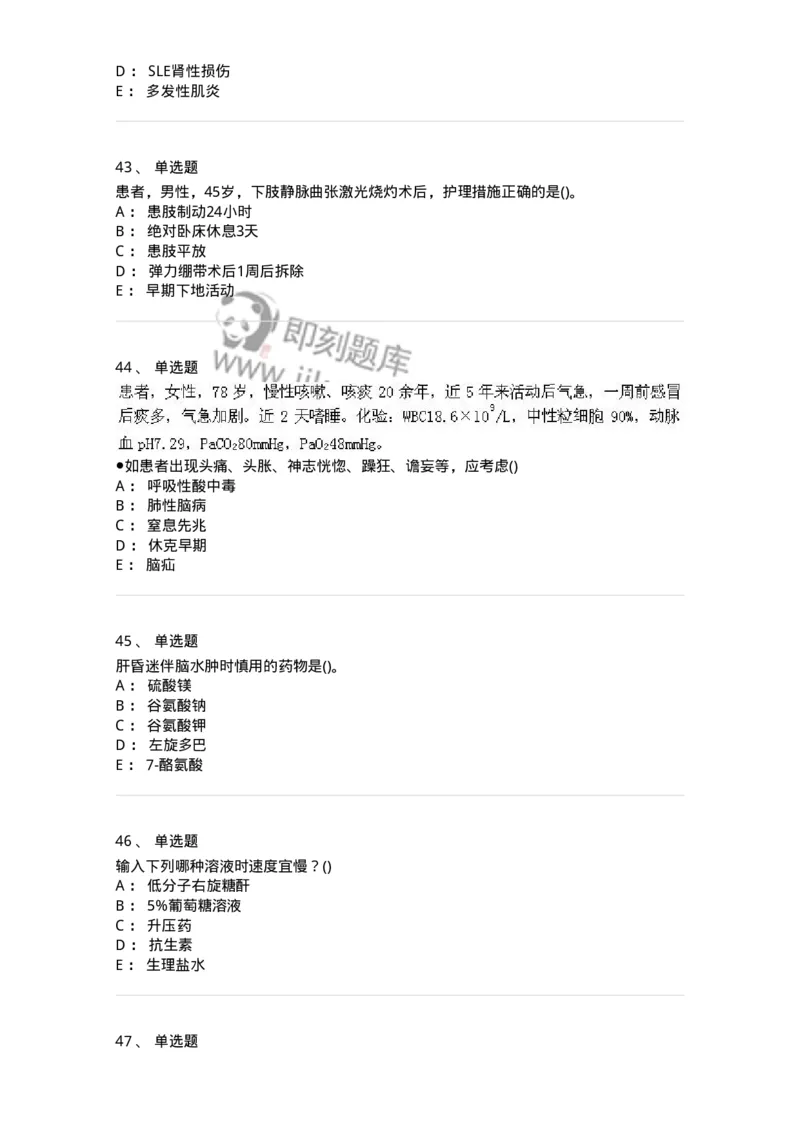 0-军队文职人员招聘考试（护理学）预测试题三-325623_军队文职(1)_01.军队文职真题-专业课_（全）版本一（历年真题+章节练习+模拟题）_护理学(军队文职)_预测模拟_纯题目