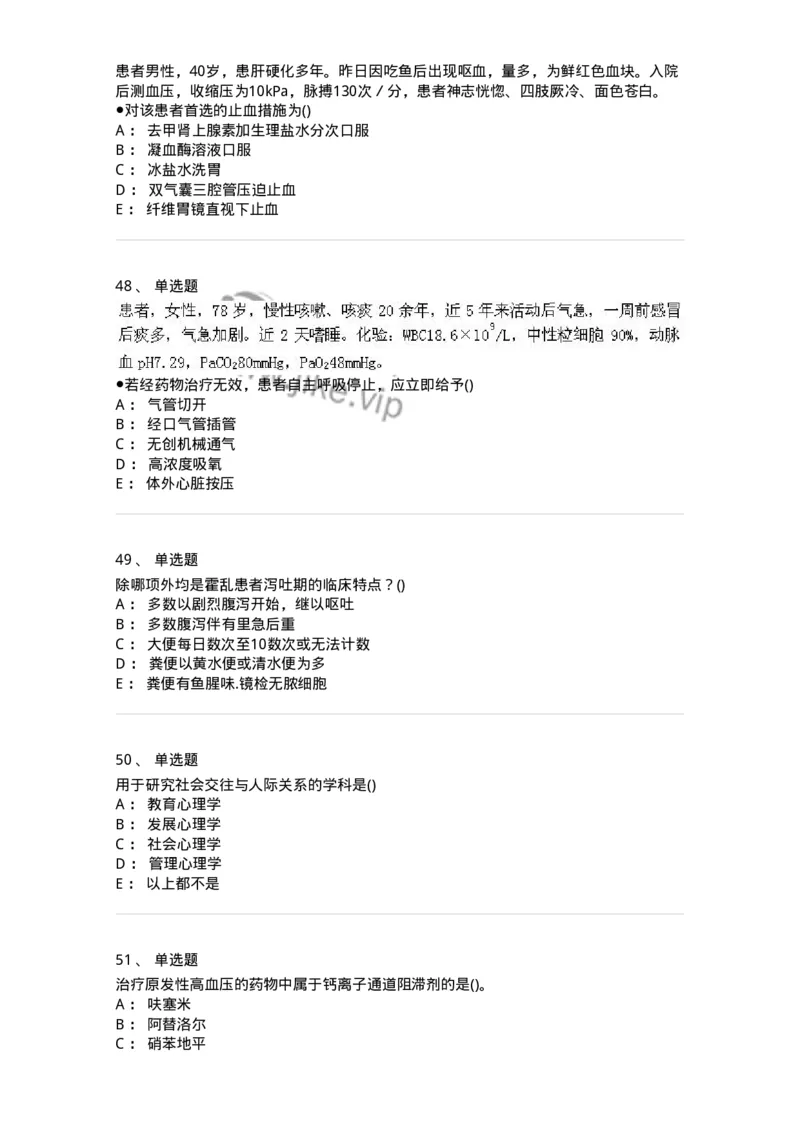 0-军队文职人员招聘考试（护理学）预测试题三-325623_军队文职(1)_01.军队文职真题-专业课_（全）版本一（历年真题+章节练习+模拟题）_护理学(军队文职)_预测模拟_纯题目