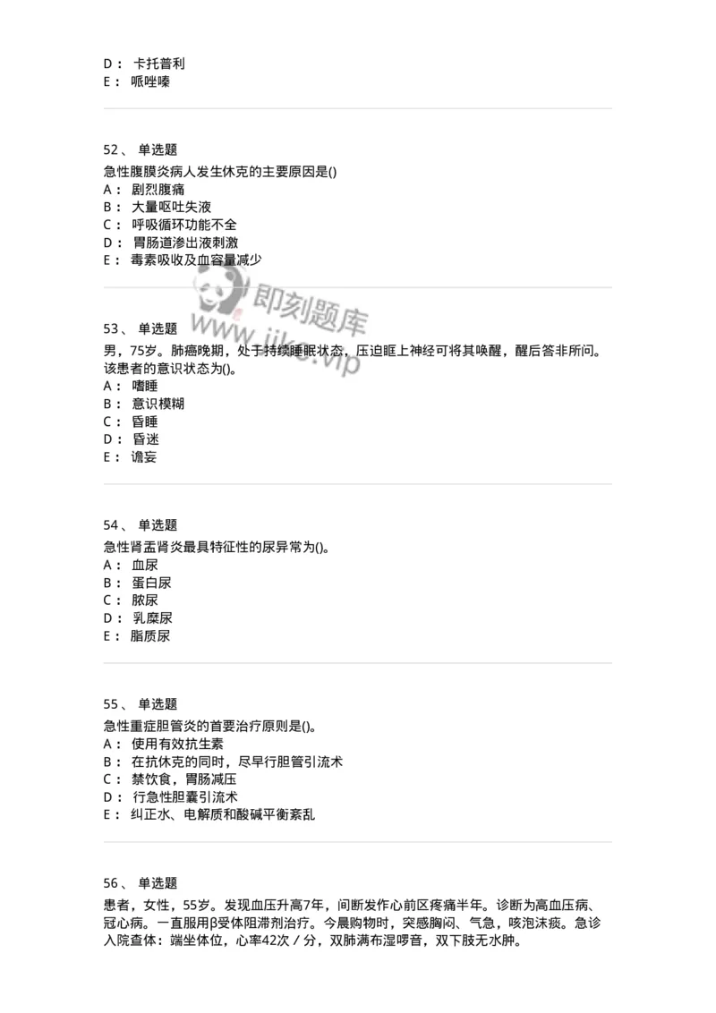 0-军队文职人员招聘考试（护理学）预测试题三-325623_军队文职(1)_01.军队文职真题-专业课_（全）版本一（历年真题+章节练习+模拟题）_护理学(军队文职)_预测模拟_纯题目