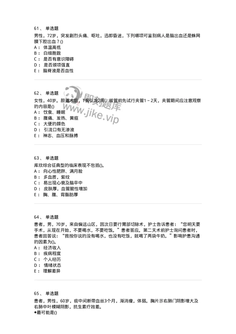 0-军队文职人员招聘考试（护理学）预测试题三-325623_军队文职(1)_01.军队文职真题-专业课_（全）版本一（历年真题+章节练习+模拟题）_护理学(军队文职)_预测模拟_纯题目