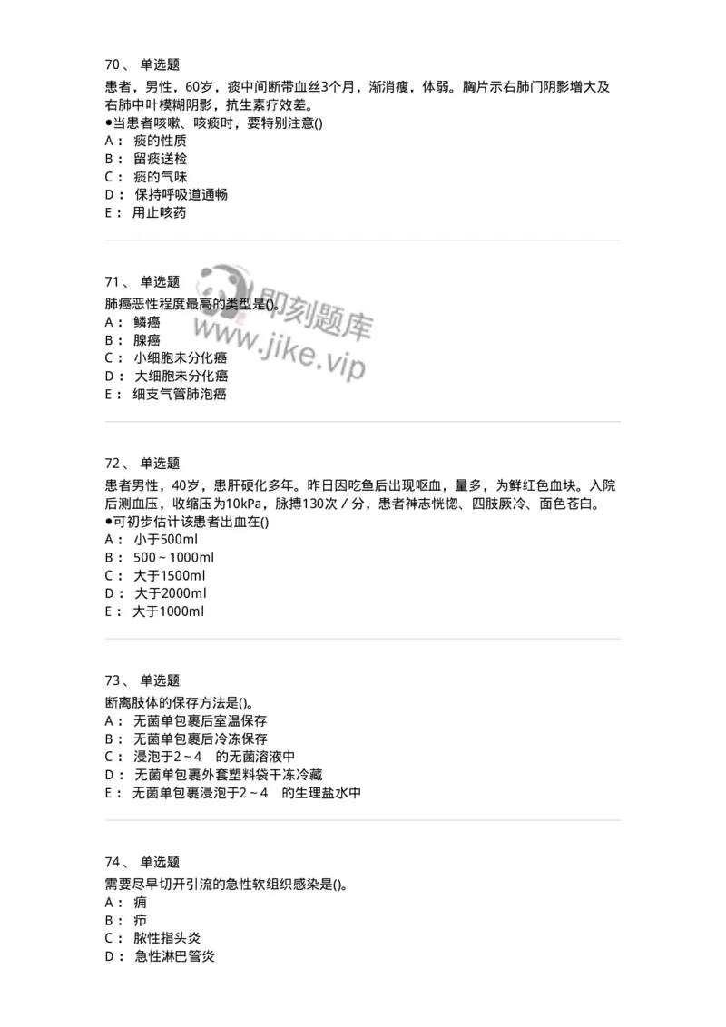 0-军队文职人员招聘考试（护理学）预测试题三-325623_军队文职(1)_01.军队文职真题-专业课_（全）版本一（历年真题+章节练习+模拟题）_护理学(军队文职)_预测模拟_纯题目