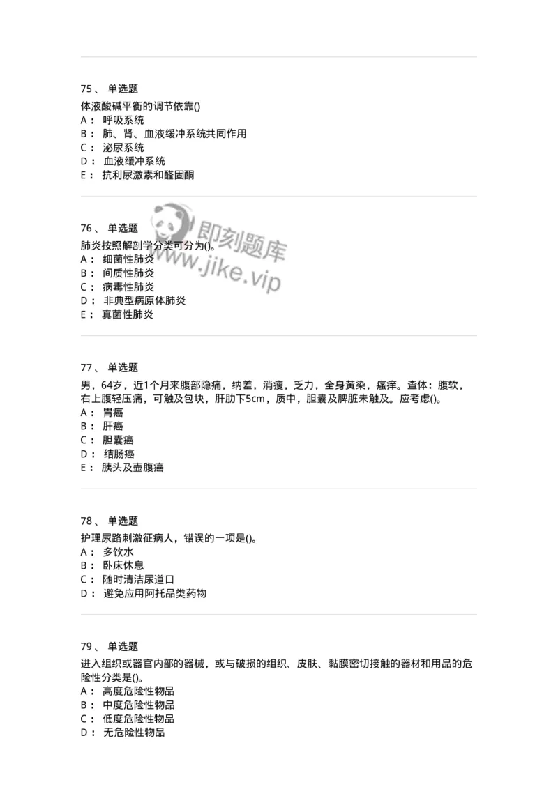 0-军队文职人员招聘考试（护理学）预测试题三-325623_军队文职(1)_01.军队文职真题-专业课_（全）版本一（历年真题+章节练习+模拟题）_护理学(军队文职)_预测模拟_纯题目