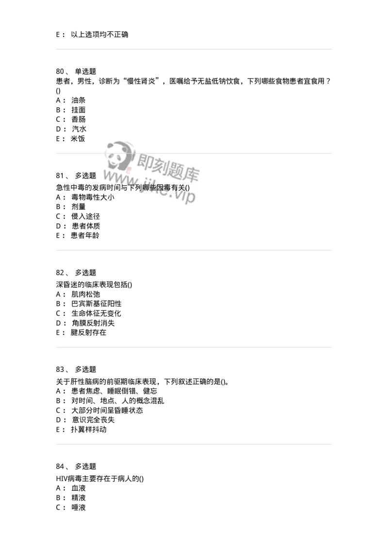 0-军队文职人员招聘考试（护理学）预测试题三-325623_军队文职(1)_01.军队文职真题-专业课_（全）版本一（历年真题+章节练习+模拟题）_护理学(军队文职)_预测模拟_纯题目