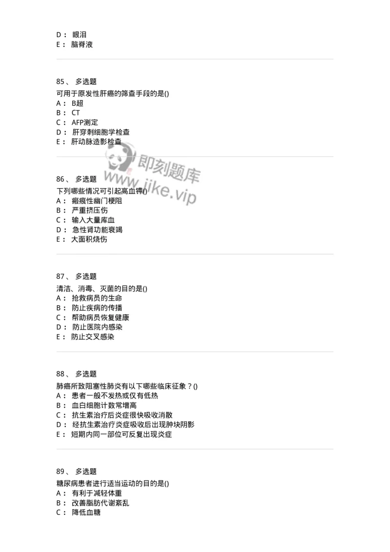 0-军队文职人员招聘考试（护理学）预测试题三-325623_军队文职(1)_01.军队文职真题-专业课_（全）版本一（历年真题+章节练习+模拟题）_护理学(军队文职)_预测模拟_纯题目