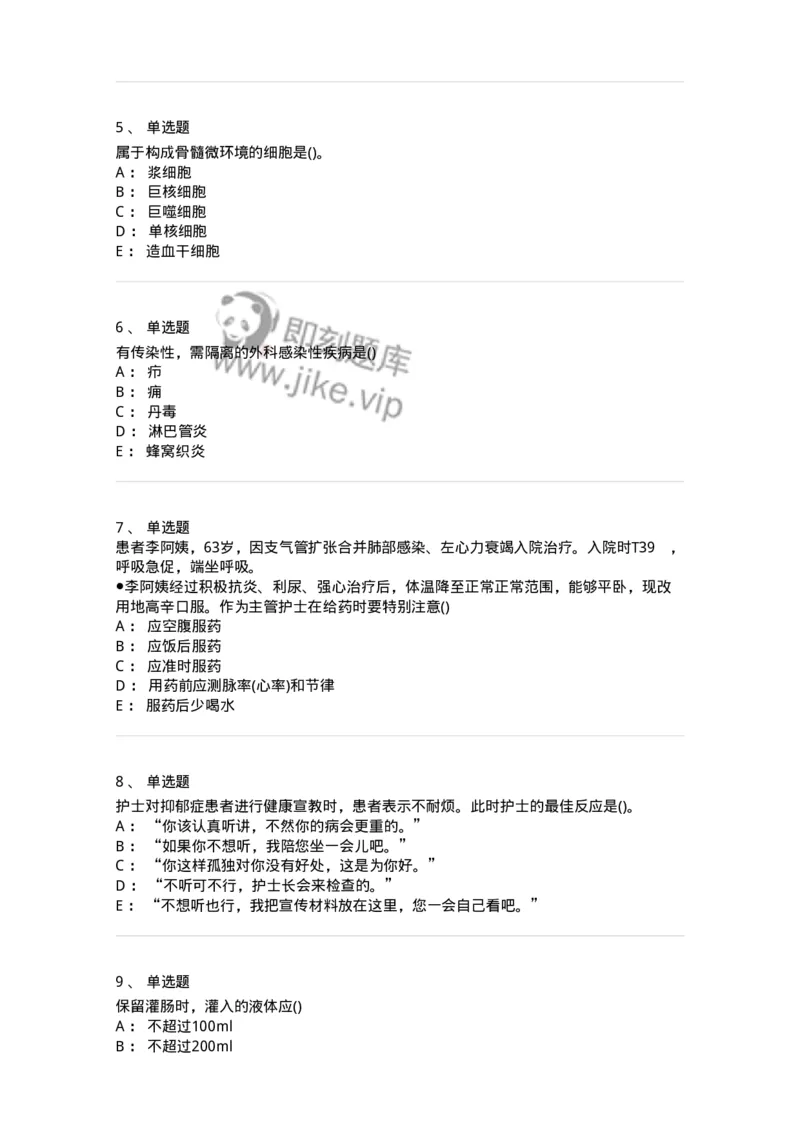 0-军队文职人员招聘考试（护理学）预测试题三-325623_军队文职(1)_01.军队文职真题-专业课_（全）版本一（历年真题+章节练习+模拟题）_护理学(军队文职)_预测模拟_纯题目