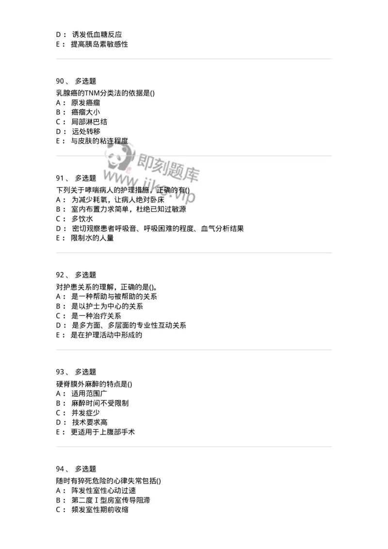 0-军队文职人员招聘考试（护理学）预测试题三-325623_军队文职(1)_01.军队文职真题-专业课_（全）版本一（历年真题+章节练习+模拟题）_护理学(军队文职)_预测模拟_纯题目