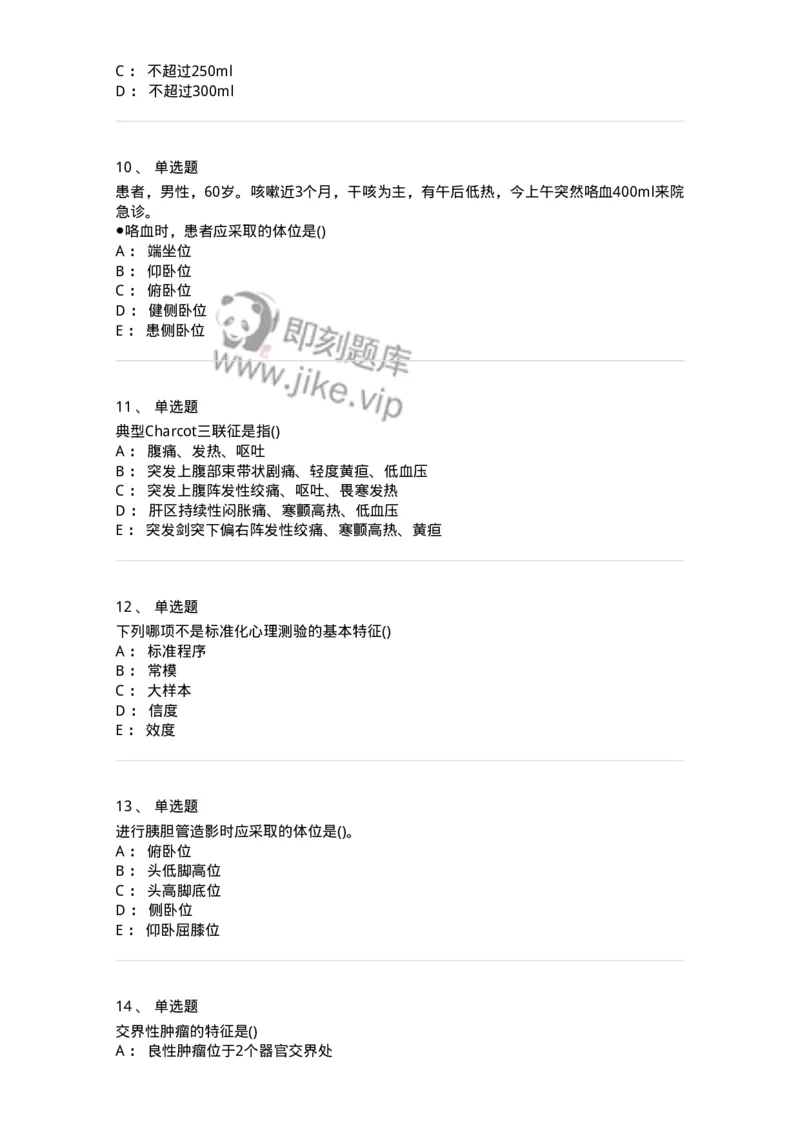 0-军队文职人员招聘考试（护理学）预测试题三-325623_军队文职(1)_01.军队文职真题-专业课_（全）版本一（历年真题+章节练习+模拟题）_护理学(军队文职)_预测模拟_纯题目