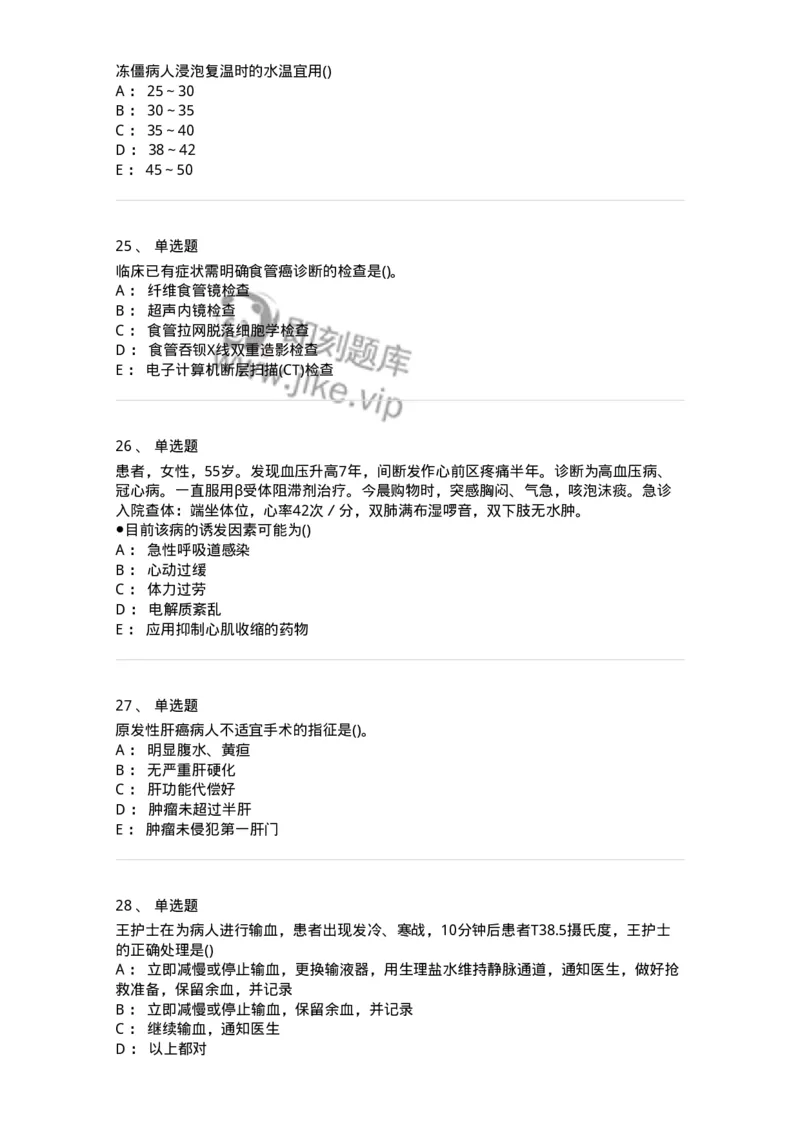 0-军队文职人员招聘考试（护理学）预测试题三-325623_军队文职(1)_01.军队文职真题-专业课_（全）版本一（历年真题+章节练习+模拟题）_护理学(军队文职)_预测模拟_纯题目