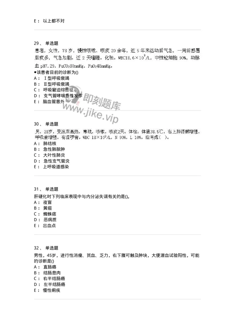 0-军队文职人员招聘考试（护理学）预测试题三-325623_军队文职(1)_01.军队文职真题-专业课_（全）版本一（历年真题+章节练习+模拟题）_护理学(军队文职)_预测模拟_纯题目