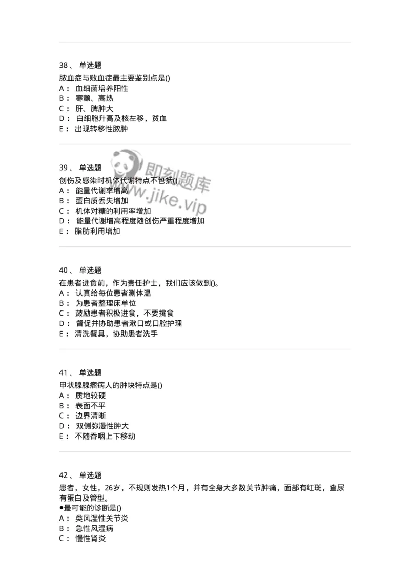 0-军队文职人员招聘考试（护理学）预测试题三-325623_军队文职(1)_01.军队文职真题-专业课_（全）版本一（历年真题+章节练习+模拟题）_护理学(军队文职)_预测模拟_纯题目