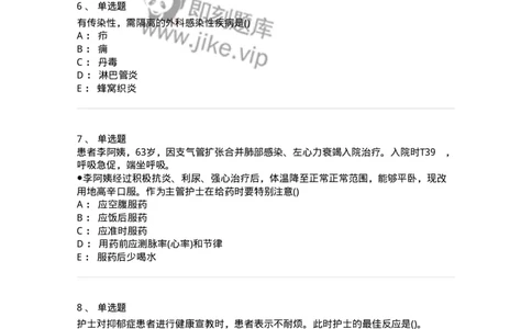 0-军队文职人员招聘考试（护理学）预测试题三-325623_军队文职(1)_01.军队文职真题-专业课_（全）版本一（历年真题+章节练习+模拟题）_护理学(军队文职)_预测模拟_纯题目