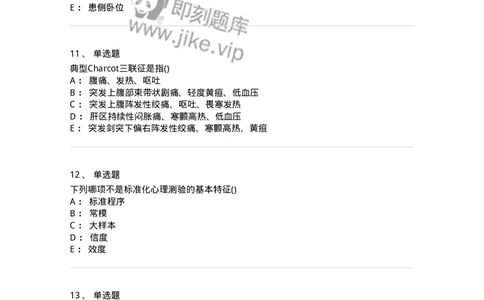 0-军队文职人员招聘考试（护理学）预测试题三-325623_军队文职(1)_01.军队文职真题-专业课_（全）版本一（历年真题+章节练习+模拟题）_护理学(军队文职)_预测模拟_纯题目