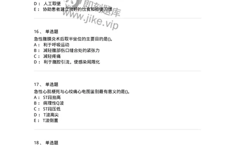 0-军队文职人员招聘考试（护理学）预测试题三-325623_军队文职(1)_01.军队文职真题-专业课_（全）版本一（历年真题+章节练习+模拟题）_护理学(军队文职)_预测模拟_纯题目