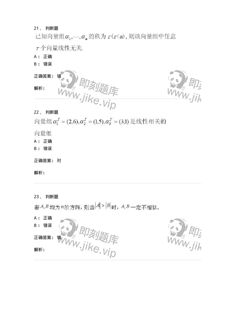 2604-2025年军队文职人员招聘《数学3》模拟预测10-137465_军队文职(1)_01.军队文职真题-专业课_（全）版本一（历年真题+章节练习+模拟题）_数学3(军队文职)_预测模拟_题目+解析