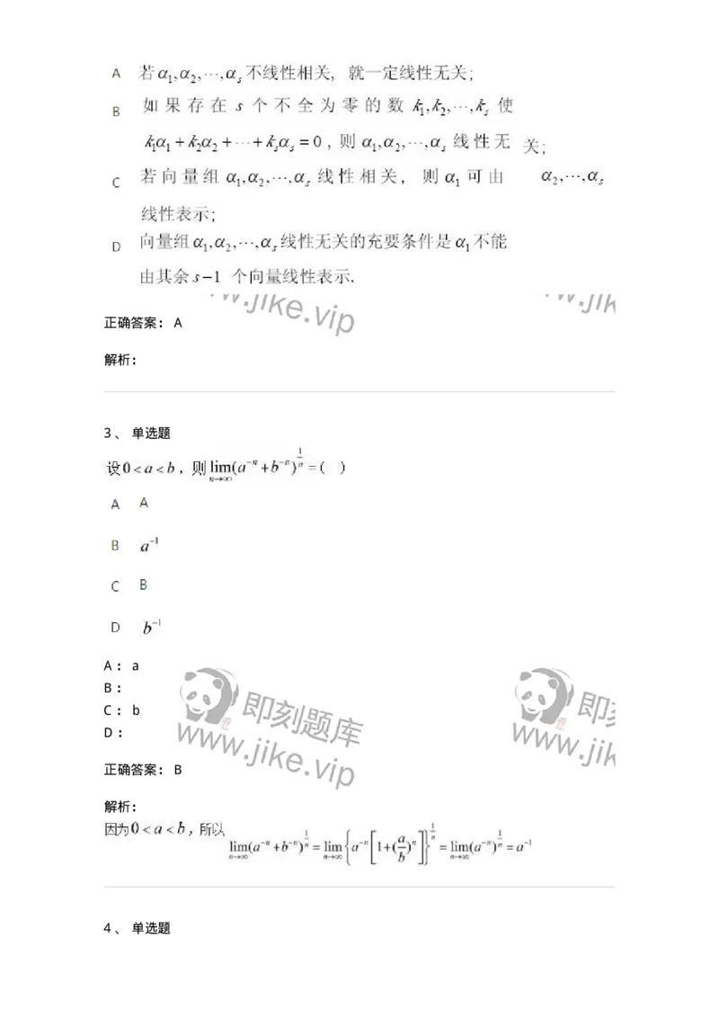 2604-2025年军队文职人员招聘《数学3》模拟预测10-137465_军队文职(1)_01.军队文职真题-专业课_（全）版本一（历年真题+章节练习+模拟题）_数学3(军队文职)_预测模拟_题目+解析