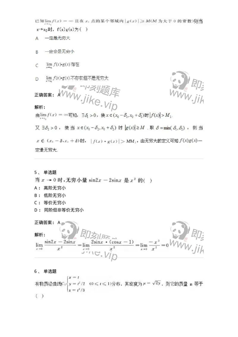 2604-2025年军队文职人员招聘《数学3》模拟预测10-137465_军队文职(1)_01.军队文职真题-专业课_（全）版本一（历年真题+章节练习+模拟题）_数学3(军队文职)_预测模拟_题目+解析
