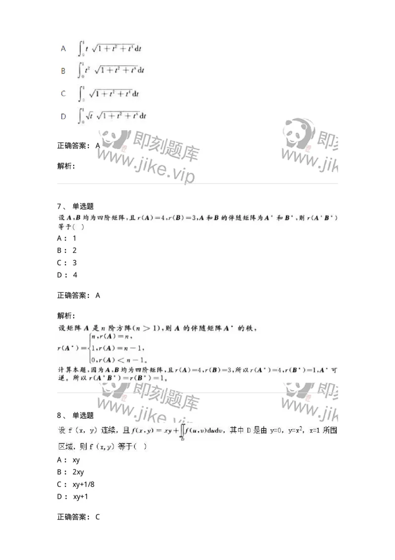 2604-2025年军队文职人员招聘《数学3》模拟预测10-137465_军队文职(1)_01.军队文职真题-专业课_（全）版本一（历年真题+章节练习+模拟题）_数学3(军队文职)_预测模拟_题目+解析