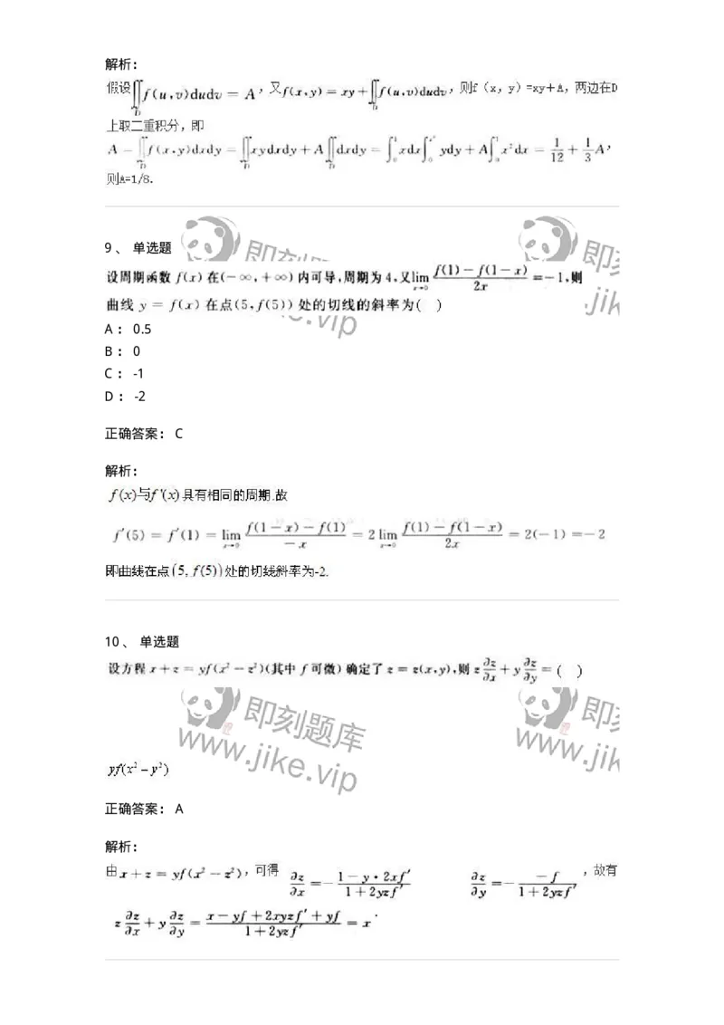 2604-2025年军队文职人员招聘《数学3》模拟预测10-137465_军队文职(1)_01.军队文职真题-专业课_（全）版本一（历年真题+章节练习+模拟题）_数学3(军队文职)_预测模拟_题目+解析