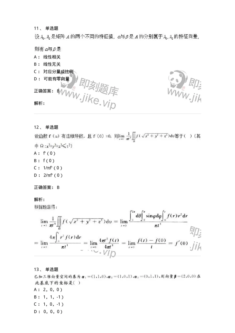 2604-2025年军队文职人员招聘《数学3》模拟预测10-137465_军队文职(1)_01.军队文职真题-专业课_（全）版本一（历年真题+章节练习+模拟题）_数学3(军队文职)_预测模拟_题目+解析