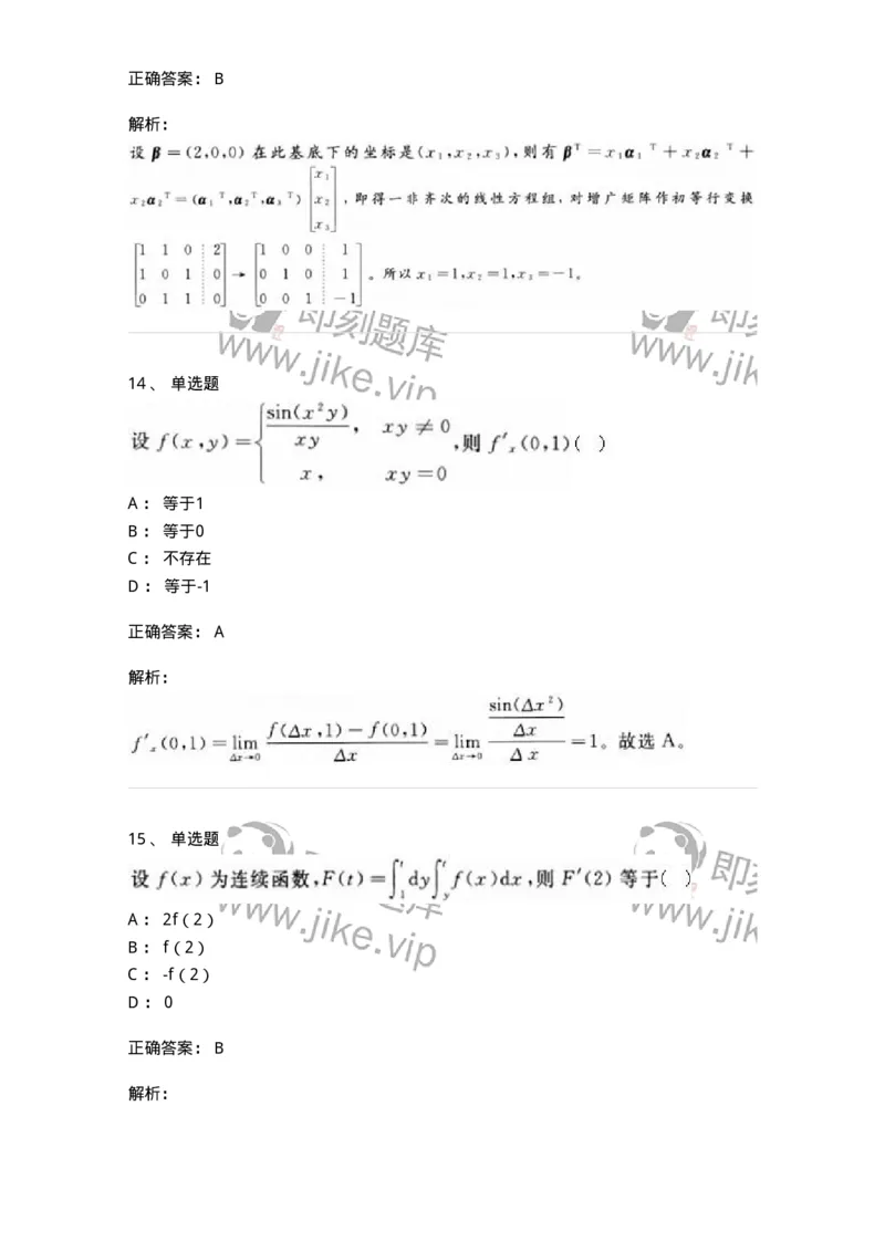 2604-2025年军队文职人员招聘《数学3》模拟预测10-137465_军队文职(1)_01.军队文职真题-专业课_（全）版本一（历年真题+章节练习+模拟题）_数学3(军队文职)_预测模拟_题目+解析