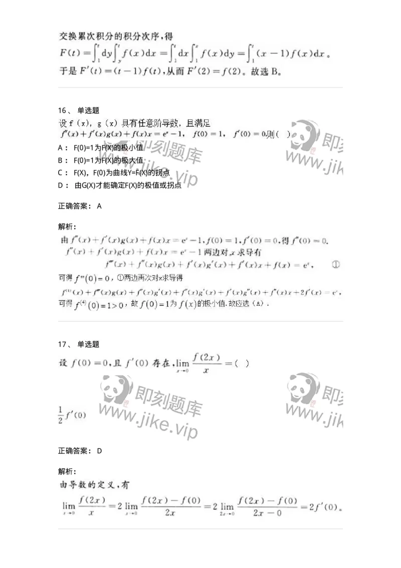 2604-2025年军队文职人员招聘《数学3》模拟预测10-137465_军队文职(1)_01.军队文职真题-专业课_（全）版本一（历年真题+章节练习+模拟题）_数学3(军队文职)_预测模拟_题目+解析
