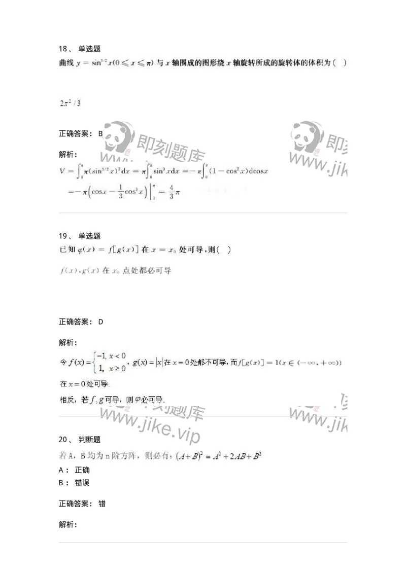 2604-2025年军队文职人员招聘《数学3》模拟预测10-137465_军队文职(1)_01.军队文职真题-专业课_（全）版本一（历年真题+章节练习+模拟题）_数学3(军队文职)_预测模拟_题目+解析