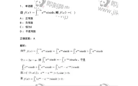 2604-2025年军队文职人员招聘《数学3》模拟预测10-137465_军队文职(1)_01.军队文职真题-专业课_（全）版本一（历年真题+章节练习+模拟题）_数学3(军队文职)_预测模拟_题目+解析