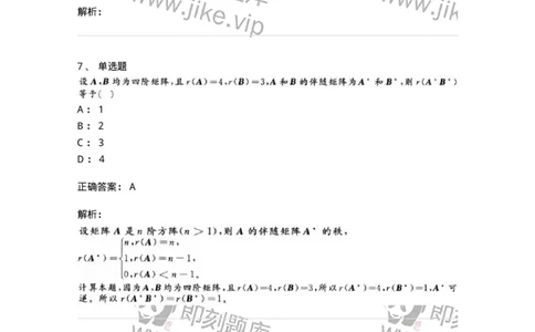 2604-2025年军队文职人员招聘《数学3》模拟预测10-137465_军队文职(1)_01.军队文职真题-专业课_（全）版本一（历年真题+章节练习+模拟题）_数学3(军队文职)_预测模拟_题目+解析