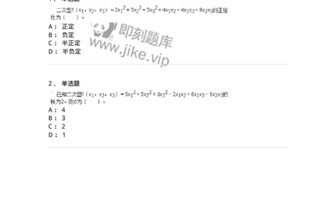 50216-第6章　二次型-174117_军队文职(1)_01.军队文职真题-专业课_（全）版本一（历年真题+章节练习+模拟题）_数学3(军队文职)_章节练习_纯题目