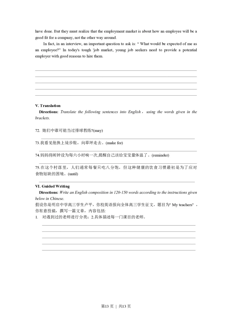 2018年高考英语试卷（上海）（秋考）（空白卷）_英语历年高考真题_新&middot;PDF版2008-2025&middot;高考英语真题_英语（按年份分类）2008-2025_2018&middot;高考英语真题