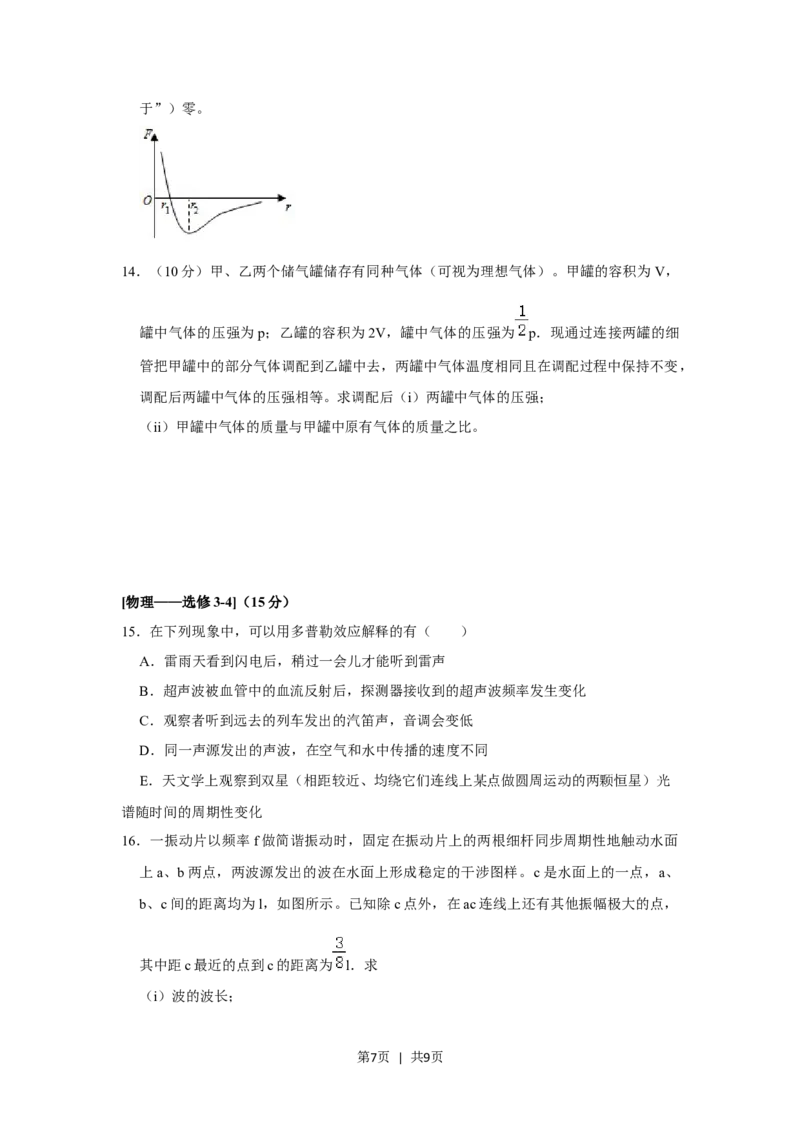 2020年高考物理试卷（新课标Ⅰ）（空白卷）_物理历年高考真题_新&middot;Word版2008-2025&middot;高考物理真题_物理（按试卷类型分类）2008-2025_全国卷&middot;物理（2008-2024）