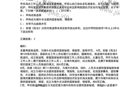 440539-第三十九章军人违反职责罪-173862_军队文职(1)_01.军队文职真题-专业课_（全）版本一（历年真题+章节练习+模拟题）_法学(军队文职)_预测模拟_题目+解析