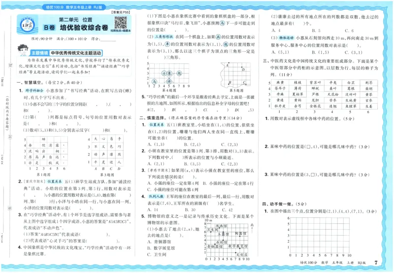 25秋王朝霞：培优100分 5数上