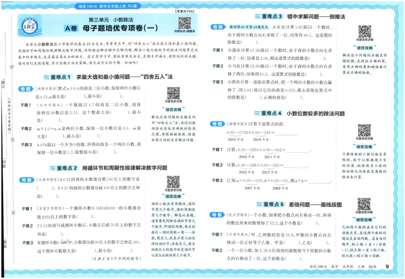 25秋王朝霞：培优100分 5数上