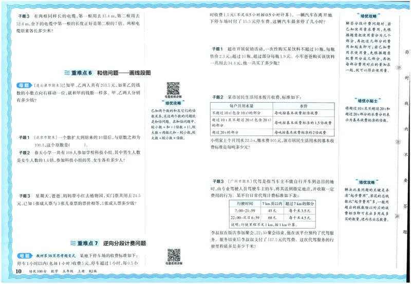 25秋王朝霞：培优100分 5数上