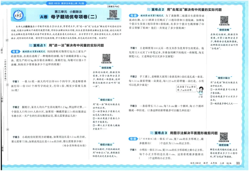 25秋王朝霞：培优100分 5数上