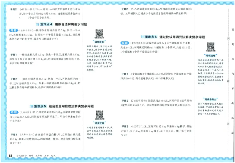 25秋王朝霞：培优100分 5数上