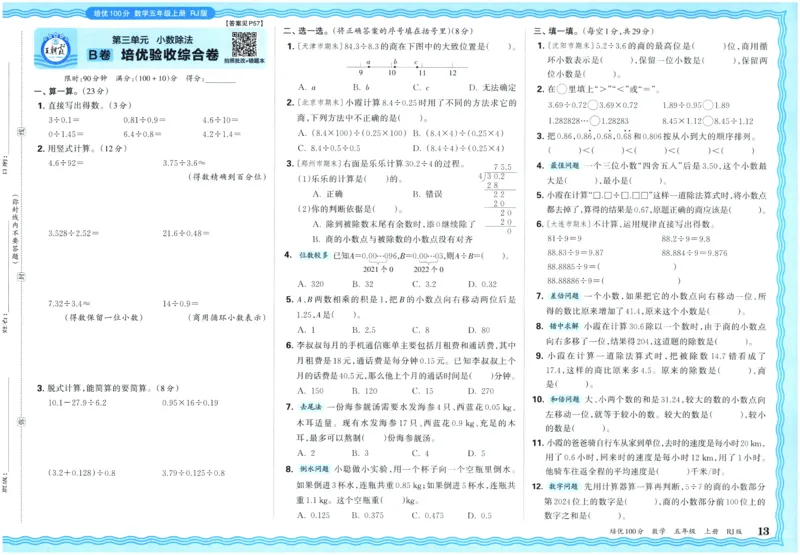 25秋王朝霞：培优100分 5数上