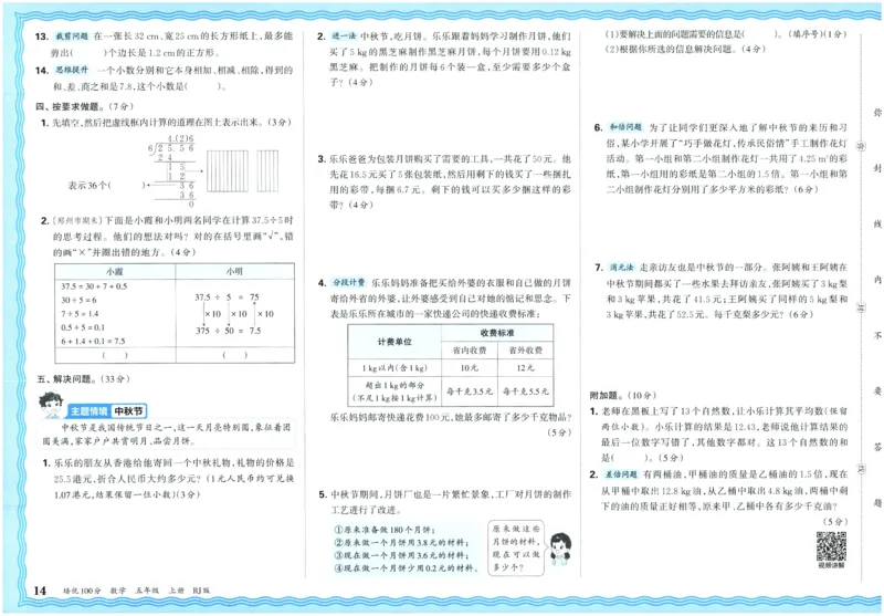 25秋王朝霞：培优100分 5数上